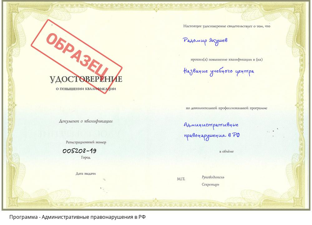 Административные правонарушения в РФ Озёрск