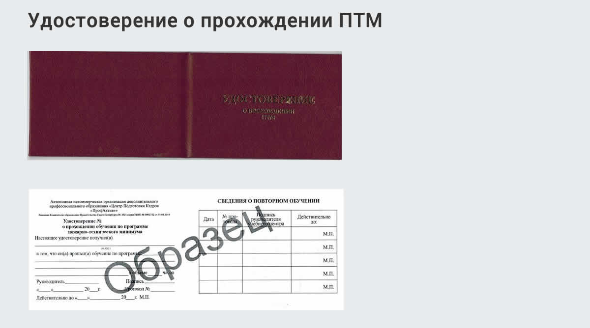  Курсы повышения квалификации по пожарно-техничекому минимуму в г. Озёрск: дистанционное обучение