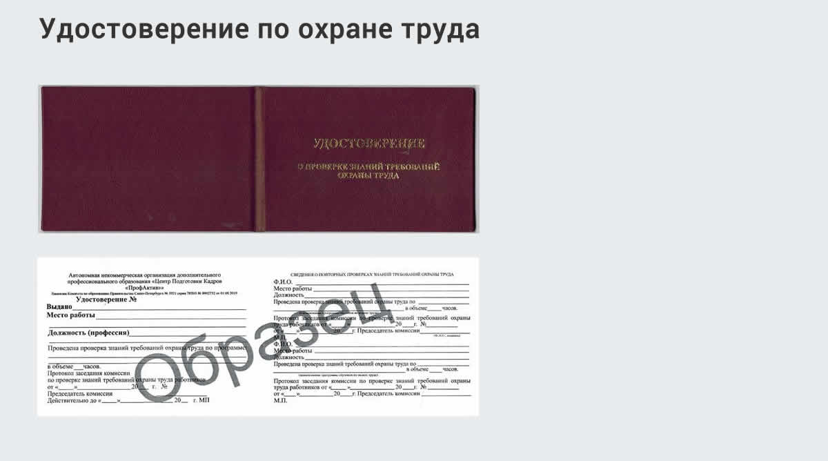  Дистанционное повышение квалификации по охране труда и оценке условий труда СОУТ в г. Озёрск