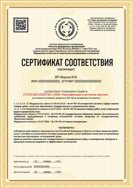 Образец сертификата для ИП Озёрск Сертификат СТО 03.080.02033720.1-2020