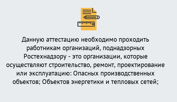 Почему нужно обратиться к нам? Озёрск Аттестация работников организаций в Озёрск ?