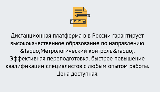 Почему нужно обратиться к нам? Озёрск Курсы обучения по направлению Метрологический контроль