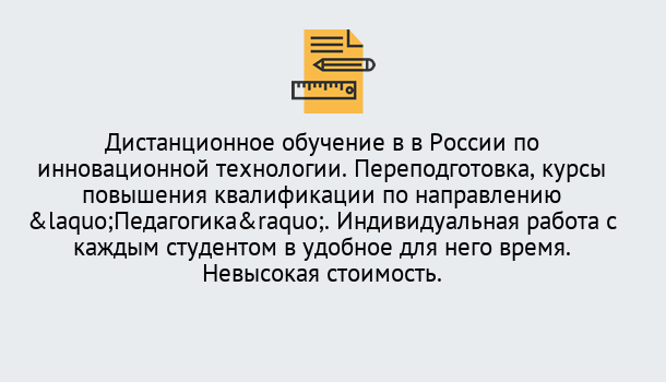 Почему нужно обратиться к нам? Озёрск Курсы обучения для педагогов