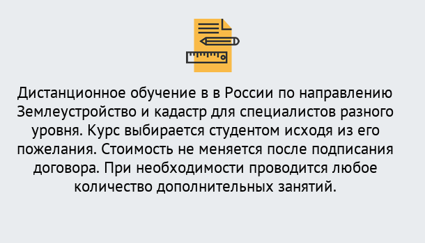 Почему нужно обратиться к нам? Озёрск Курсы обучения по направлению Землеустройство и кадастр