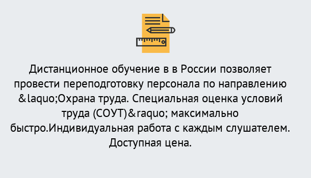 Почему нужно обратиться к нам? Озёрск Курсы обучения по охране труда. Специальная оценка условий труда (СОУТ)