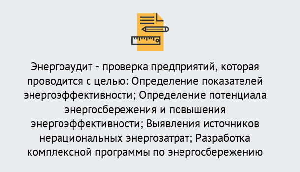 Почему нужно обратиться к нам? Озёрск В каких случаях необходим допуск СРО энергоаудиторов в Озёрск