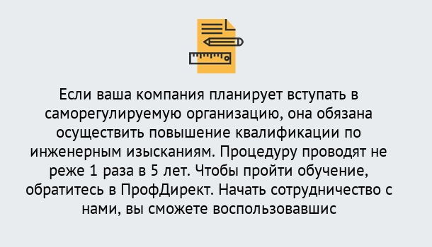 Почему нужно обратиться к нам? Озёрск Повышение квалификации по инженерным изысканиям в Озёрск : дистанционное обучение