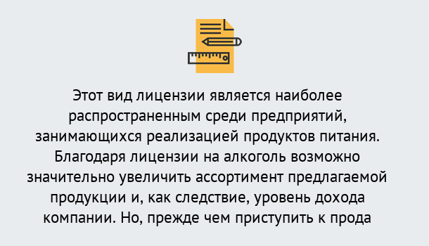 Почему нужно обратиться к нам? Озёрск Получить Лицензию на алкоголь в Озёрск