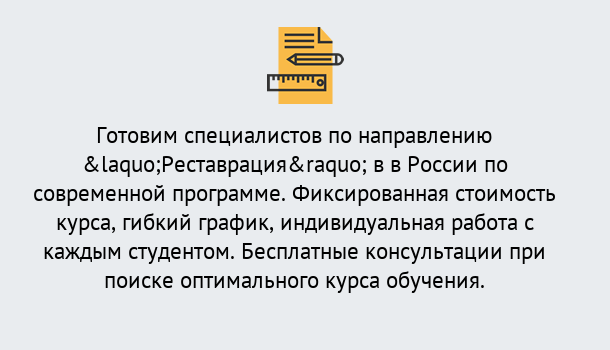 Почему нужно обратиться к нам? Озёрск Курсы обучения по направлению Реставрация