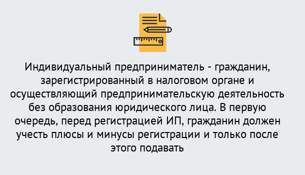 Почему нужно обратиться к нам? Озёрск Регистрация индивидуального предпринимателя (ИП) в Озёрск