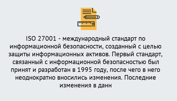 Почему нужно обратиться к нам? Озёрск Сертификат по стандарту ISO 27001 – Гарантия получения в Озёрск