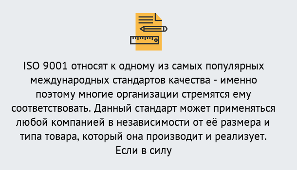 Почему нужно обратиться к нам? Озёрск ISO 9001 в Озёрск