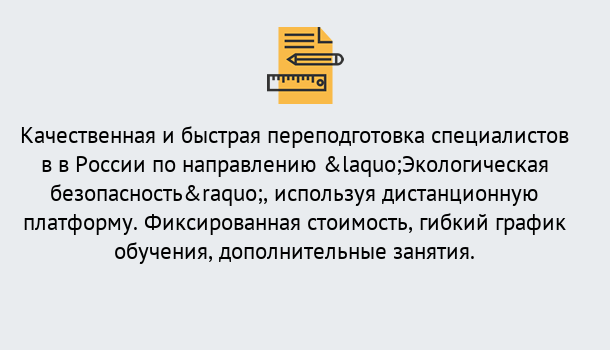 Почему нужно обратиться к нам? Озёрск Курсы обучения по направлению Экологическая безопасность