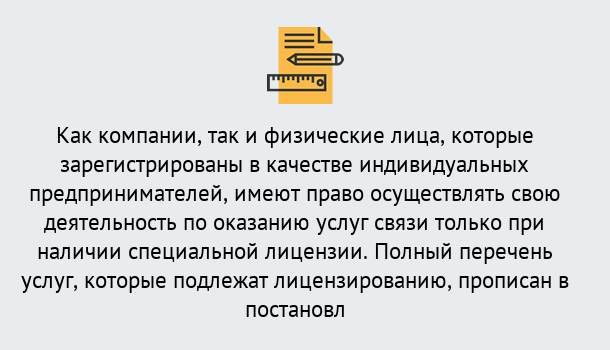 Почему нужно обратиться к нам? Озёрск Лицензирование услуг связи в Озёрск