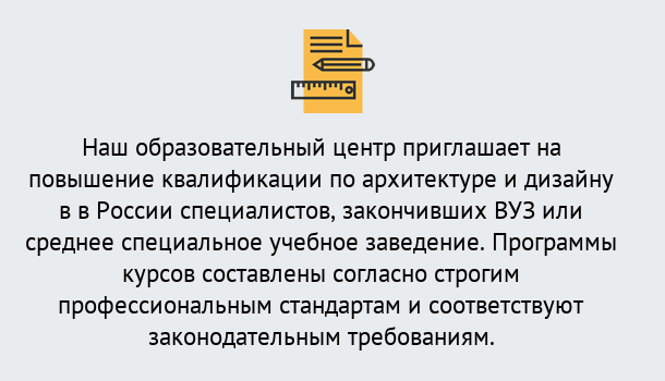 Почему нужно обратиться к нам? Озёрск Приглашаем архитекторов и дизайнеров на курсы повышения квалификации в Озёрск