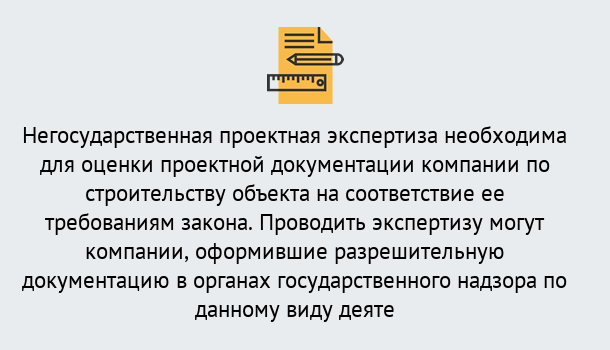 Почему нужно обратиться к нам? Озёрск Негосударственная экспертиза проектной документации в Озёрск