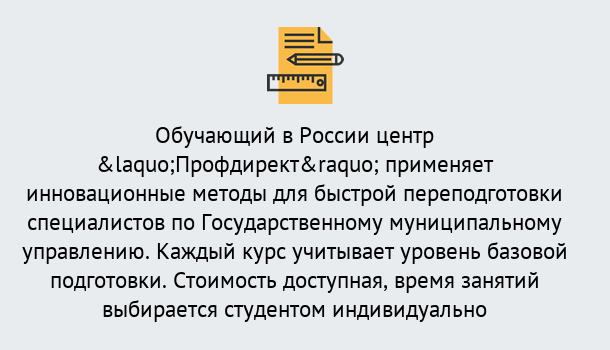 Почему нужно обратиться к нам? Озёрск Курсы обучения по направлению Государственное и муниципальное управление