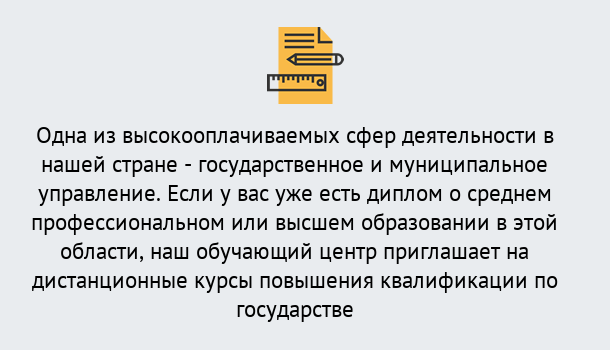 Почему нужно обратиться к нам? Озёрск Дистанционное повышение квалификации по государственному и муниципальному управлению в Озёрск