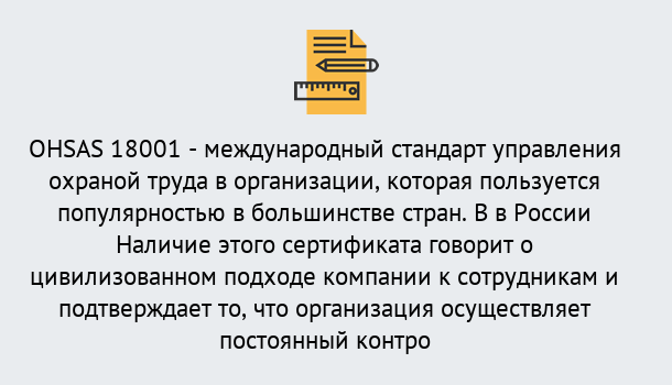 Почему нужно обратиться к нам? Озёрск Сертификат ohsas 18001 – Услуги сертификации систем ISO в Озёрск