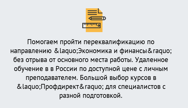 Почему нужно обратиться к нам? Озёрск Курсы обучения по направлению Экономика и финансы