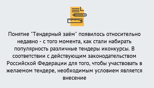 Почему нужно обратиться к нам? Озёрск Нужен Тендерный займ в Озёрск ?