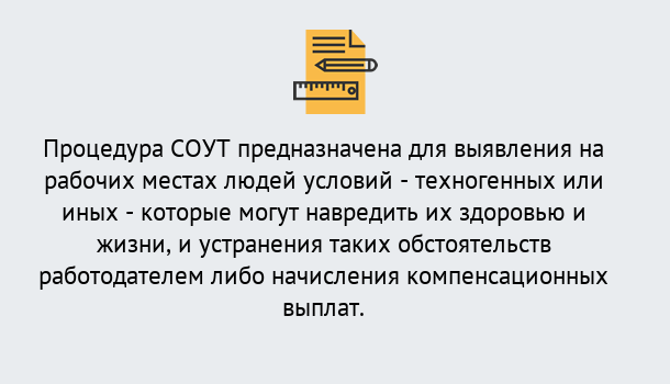 Почему нужно обратиться к нам? Озёрск Проведение СОУТ в Озёрск Специальная оценка условий труда 2019