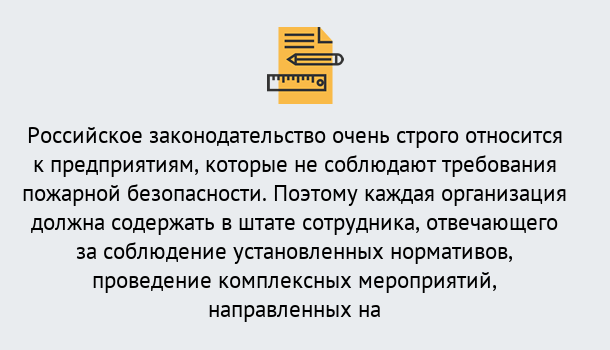 Почему нужно обратиться к нам? Озёрск Профессиональная переподготовка по направлению «Пожарно-технический минимум» в Озёрск