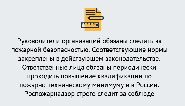 Почему нужно обратиться к нам? Озёрск Курсы повышения квалификации по пожарно-техничекому минимуму в Озёрск: дистанционное обучение