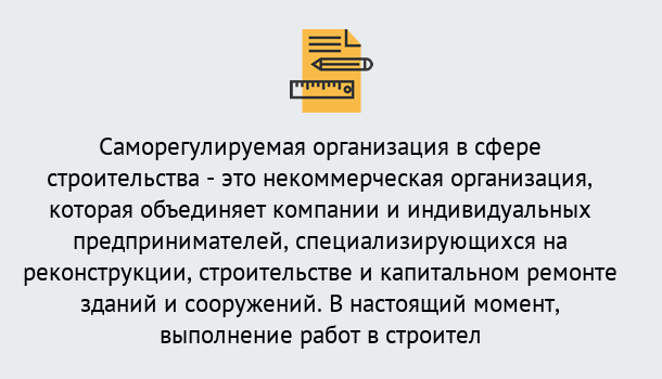 Почему нужно обратиться к нам? Озёрск Получите допуск СРО на все виды работ в Озёрск