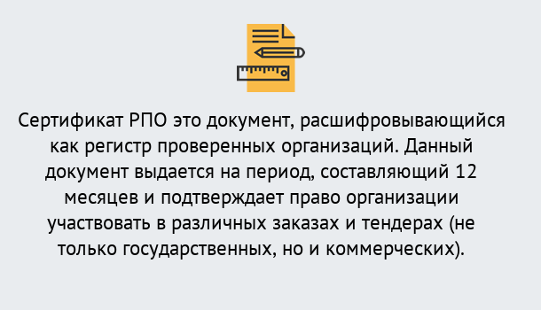 Почему нужно обратиться к нам? Озёрск Оформить сертификат РПО в Озёрск – Оформление за 1 день