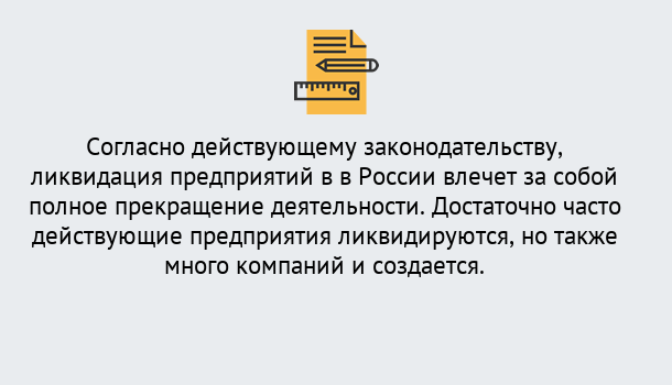 Почему нужно обратиться к нам? Озёрск Ликвидация предприятий в Озёрск: порядок, этапы процедуры