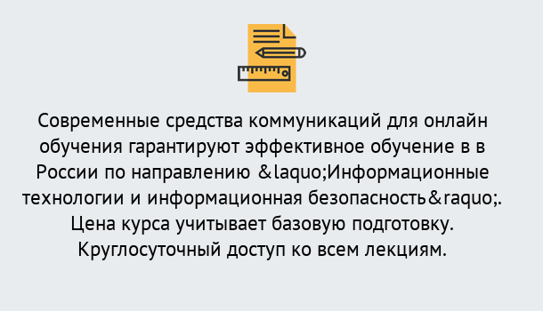 Почему нужно обратиться к нам? Озёрск Курсы обучения по направлению Информационные технологии и информационная безопасность (ФСТЭК)