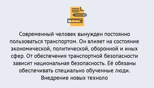 Почему нужно обратиться к нам? Озёрск Повышение квалификации по транспортной безопасности в Озёрск: особенности