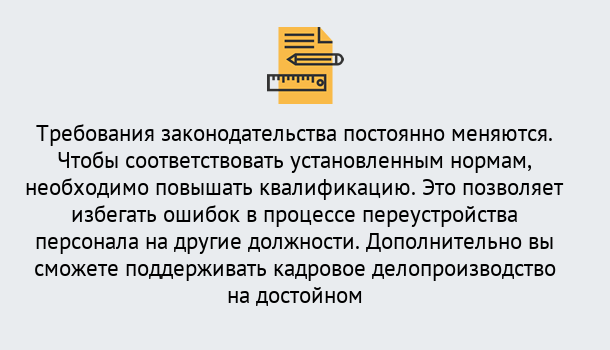 Почему нужно обратиться к нам? Озёрск Повышение квалификации по кадровому делопроизводству: дистанционные курсы