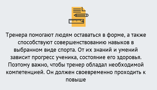 Почему нужно обратиться к нам? Озёрск Дистанционное повышение квалификации по спорту и фитнесу в Озёрск