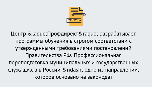 Почему нужно обратиться к нам? Озёрск Профессиональная переподготовка государственных и муниципальных служащих в Озёрск