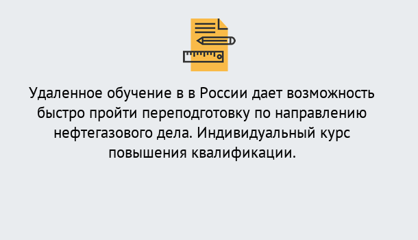 Почему нужно обратиться к нам? Озёрск Курсы обучения по направлению Нефтегазовое дело