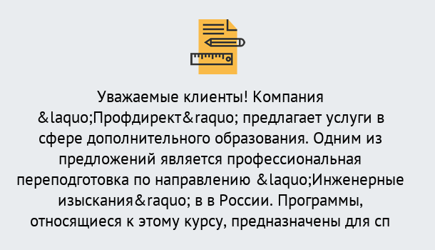 Почему нужно обратиться к нам? Озёрск Профессиональная переподготовка по направлению «Инженерные изыскания» в Озёрск