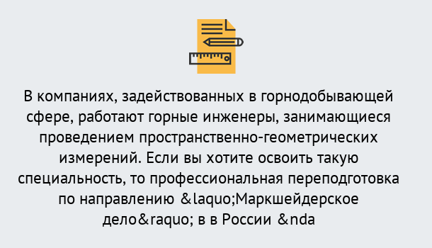 Почему нужно обратиться к нам? Озёрск Профессиональная переподготовка по направлению «Маркшейдерское дело» в Озёрск