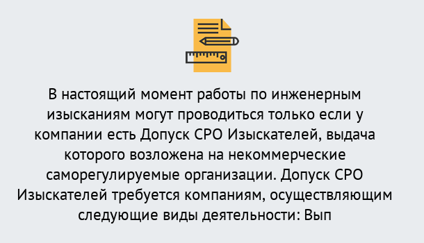 Почему нужно обратиться к нам? Озёрск Получить допуск СРО изыскателей в Озёрск