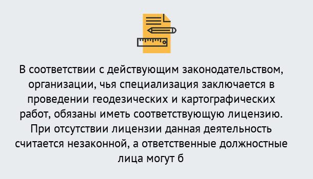 Почему нужно обратиться к нам? Озёрск Лицензирование геодезической и картографической деятельности в Озёрск