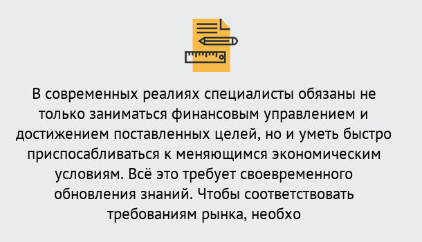 Почему нужно обратиться к нам? Озёрск Дистанционное повышение квалификации по экономике и финансам в Озёрск