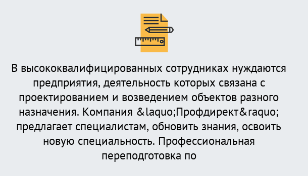 Почему нужно обратиться к нам? Озёрск Профессиональная переподготовка по направлению «Строительство» в Озёрск