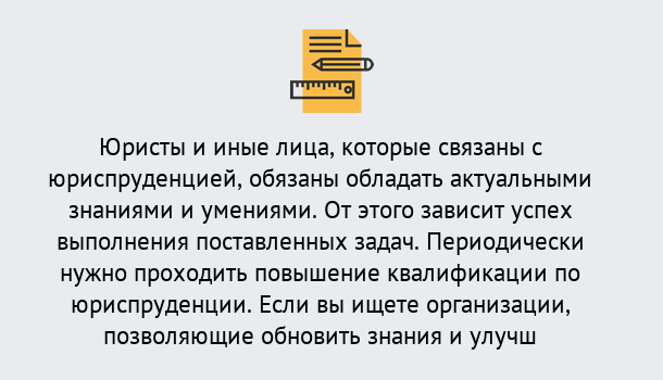 Почему нужно обратиться к нам? Озёрск Дистанционные курсы повышения квалификации по юриспруденции в Озёрск