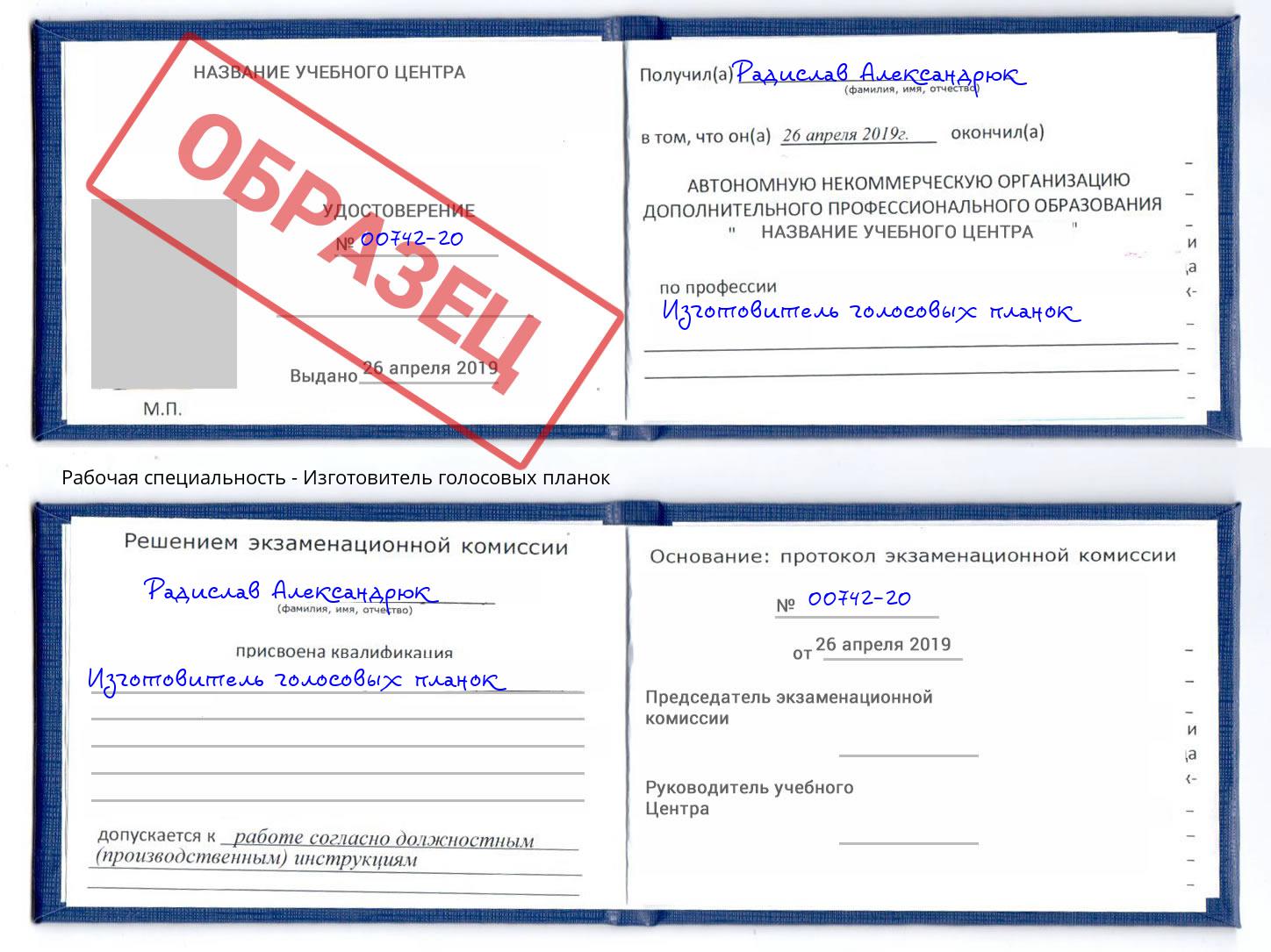 Изготовитель голосовых планок Озёрск