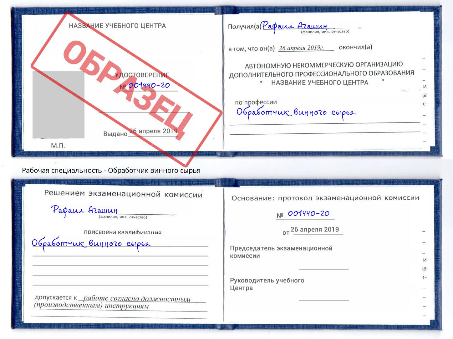 Обработчик винного сырья Озёрск
