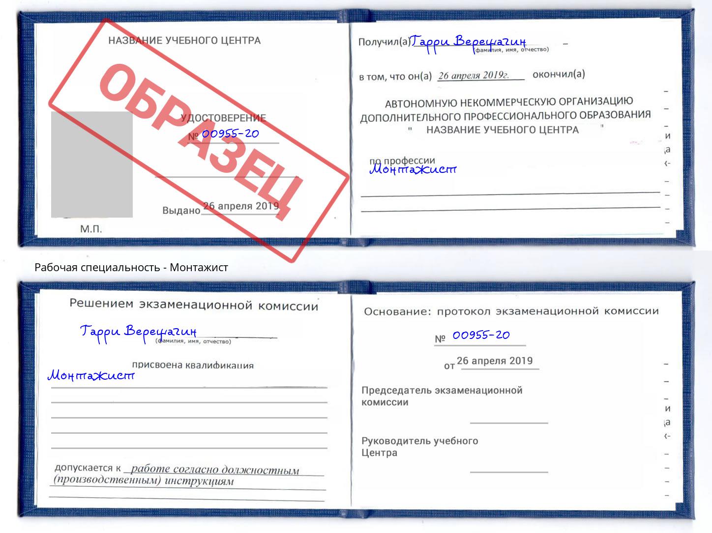 Монтажист Озёрск