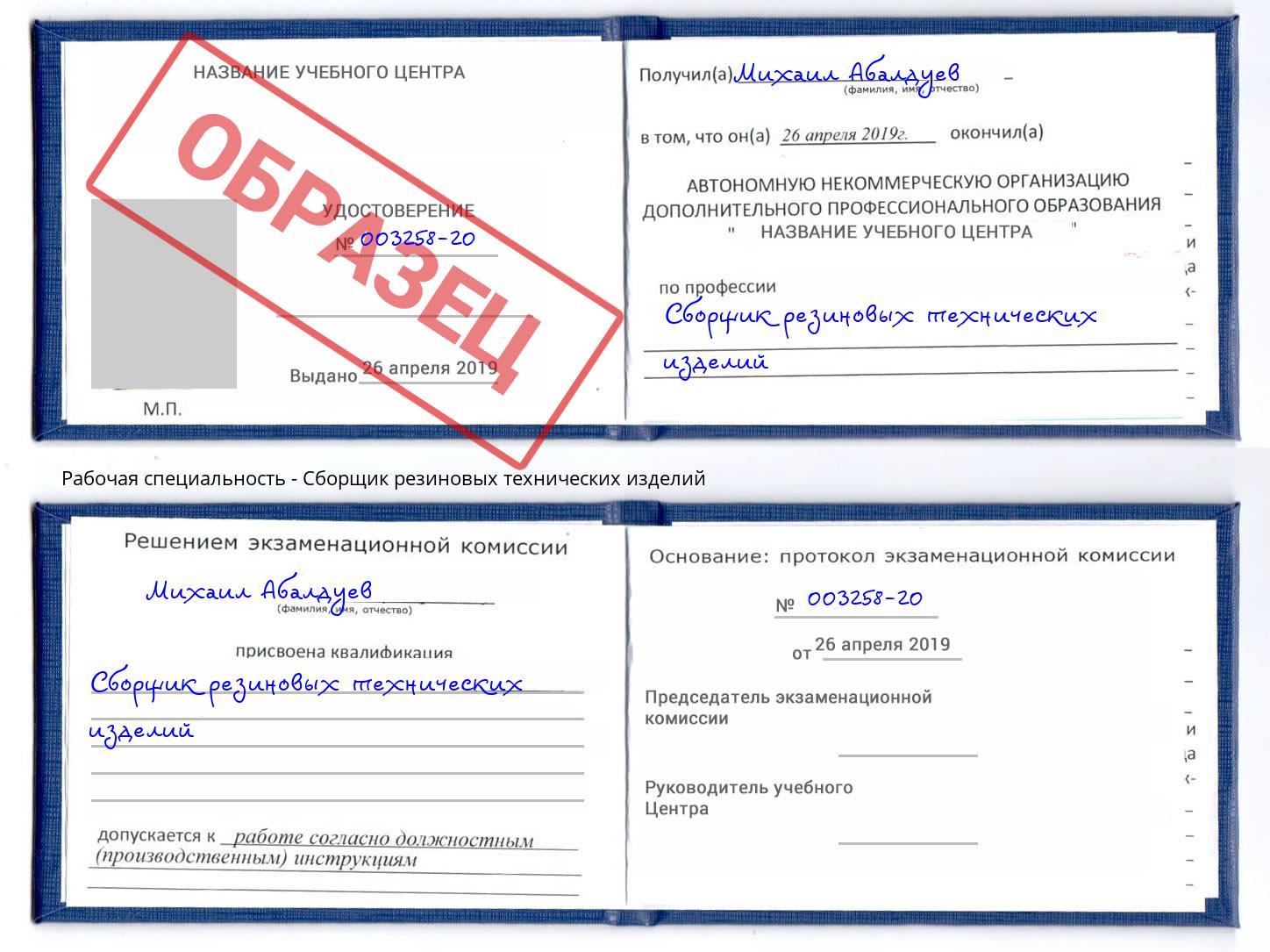 Сборщик резиновых технических изделий Озёрск