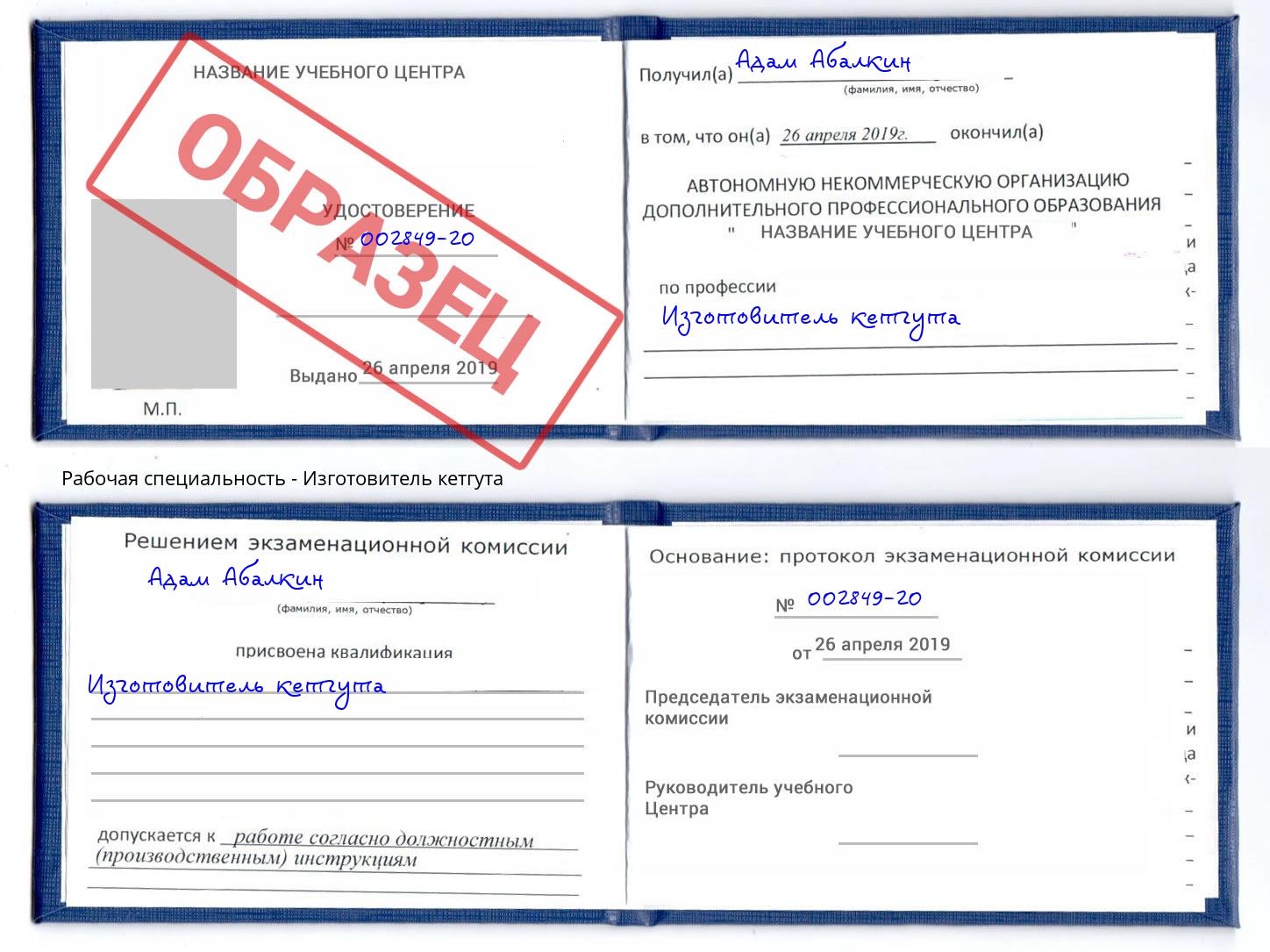Изготовитель кетгута Озёрск