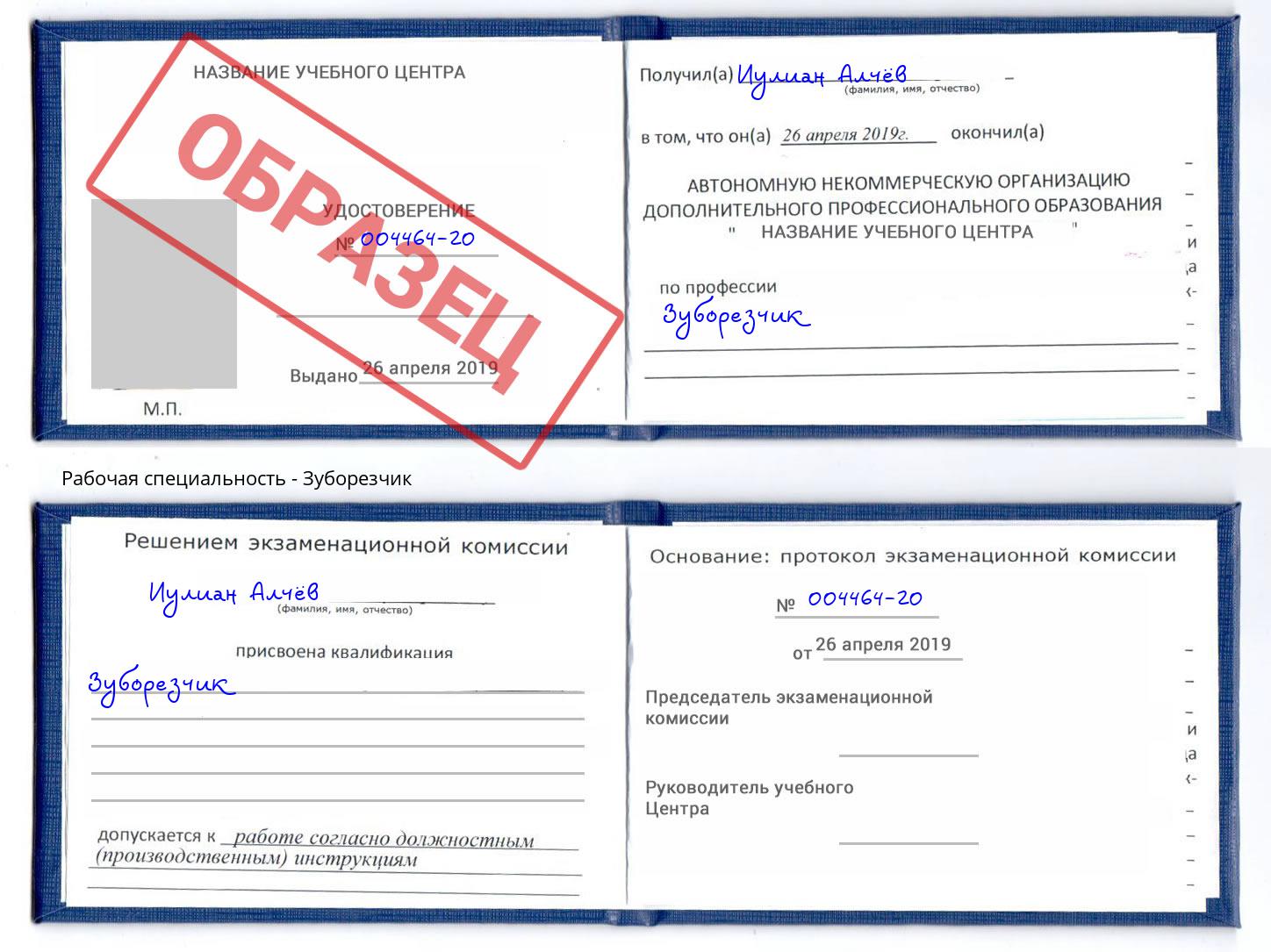 Зуборезчик Озёрск
